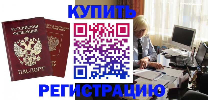 прописка законно в Мурманской области